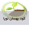 کود بهسان نوپا